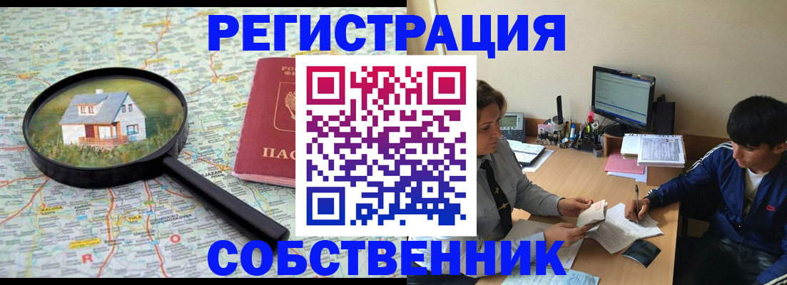 временная регистрация для всех в Сунже