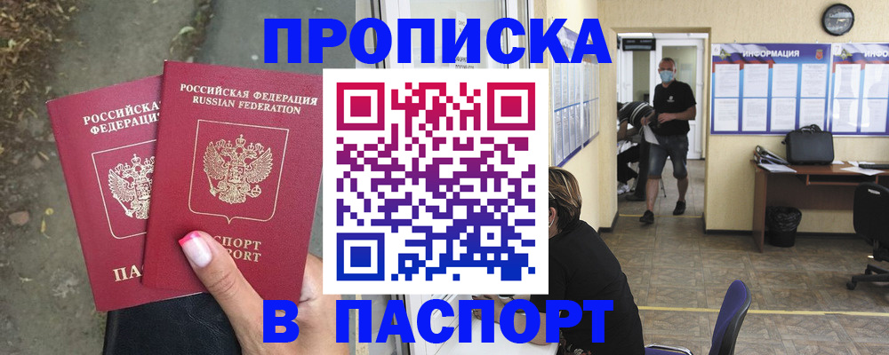 прописка от собственника в Сунже