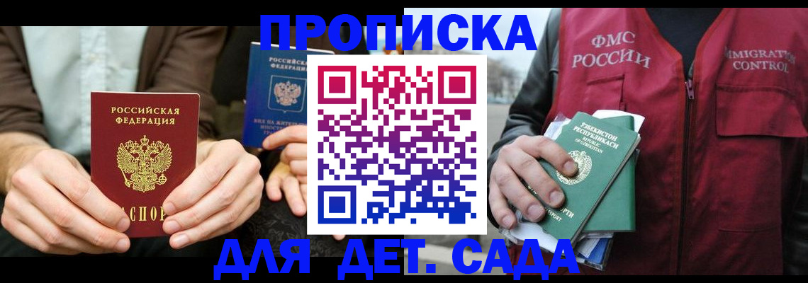 временная регистрация в квартире в Сунже