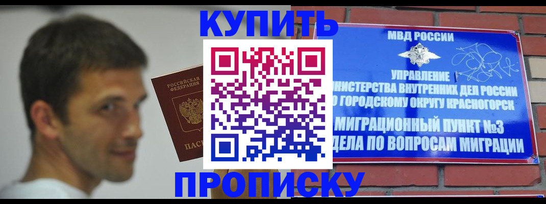 временная регистрация 2025 в Сунже