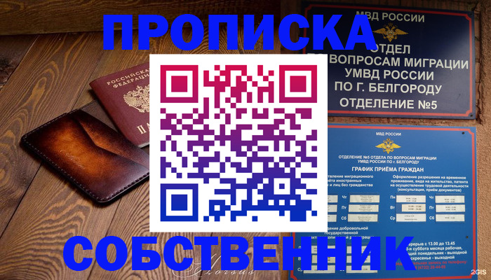 временная регистрация 2025 в Сунже