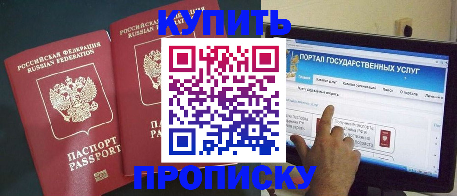 где прописаться в Сунже