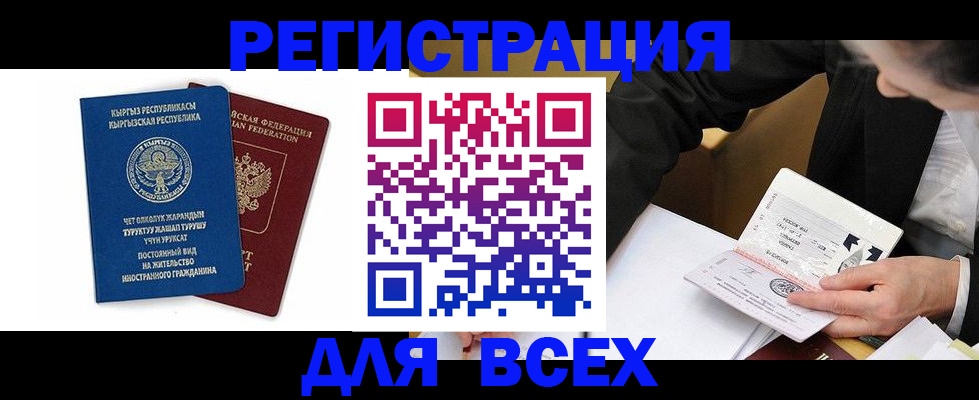 прописка для школы в Сунже