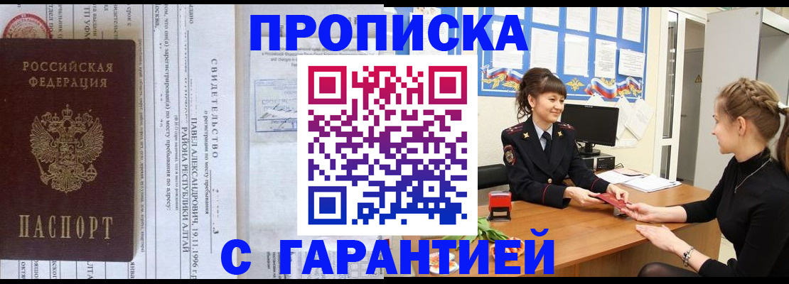 прописка в Сунже
